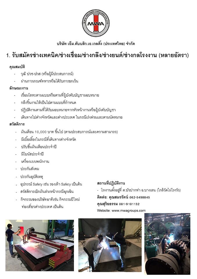 รับสมัครช่างเทคนิค/ช่างเชื่อม/ช่างกลึง/ช่างยนต์/ช่างกลโรงงาน