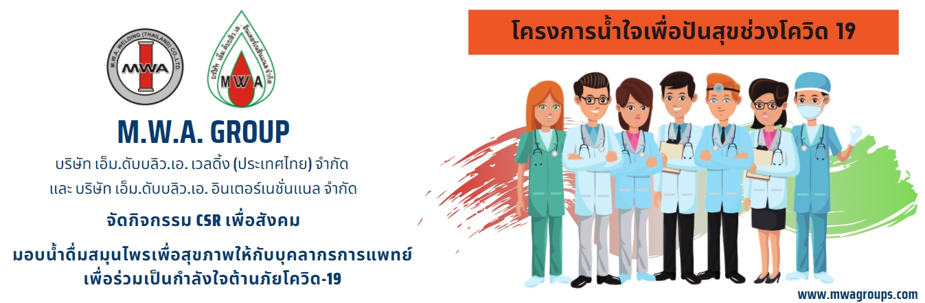 กิจกรรม CSR เพื่อสังคม "โครงการน้ำใจเพื่อปันสุขช่วงโควิด"