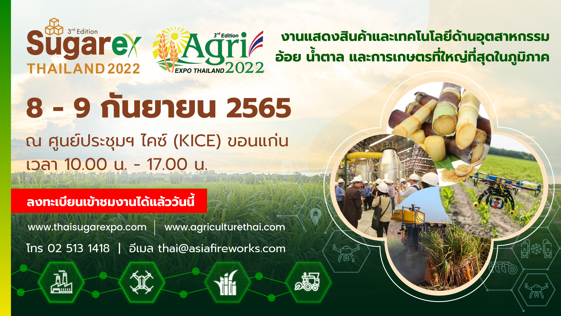  Sugarex Thailand & Agri Expo 2022  : 8-9 กันยายน พ.ศ. 2565