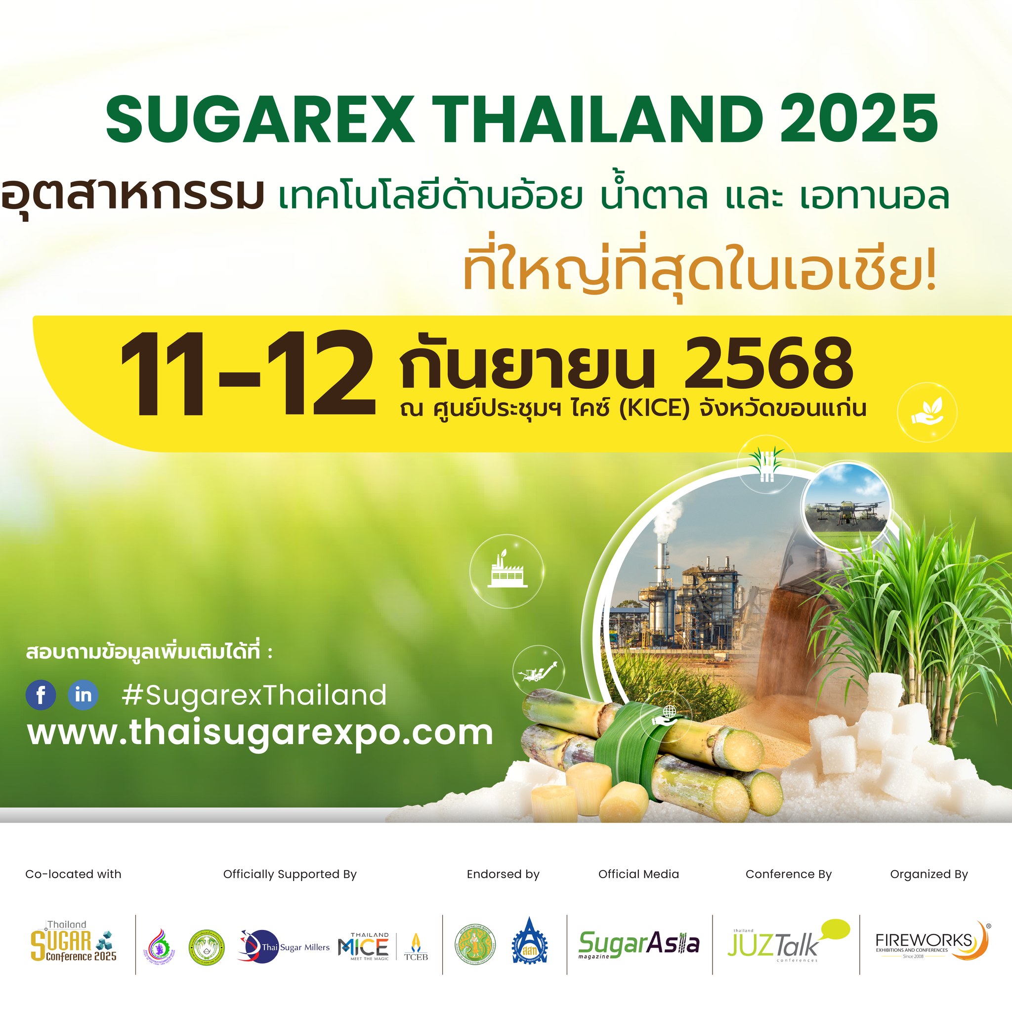 ภาพบรรยากาศใน Sugarex 2025 ภาพบรรยากาศใน Sugarex 2025
